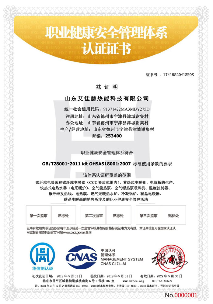 快熱式電熱水器職業(yè)健康安全管理體系認證證書.jpg