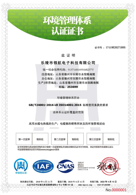 {樂陵領航電子環(huán)境管理體系認證證書