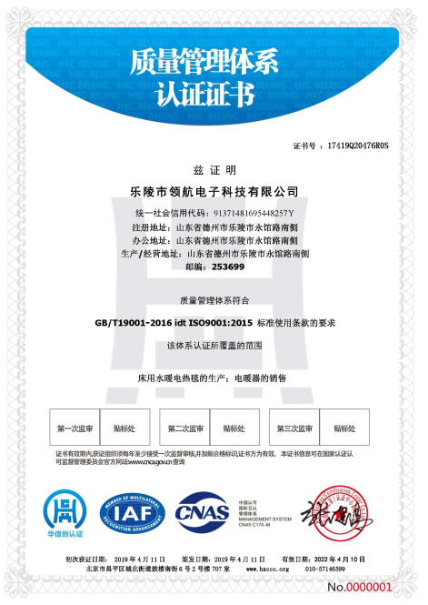 {樂陵領航電子質量管理體系認證證書